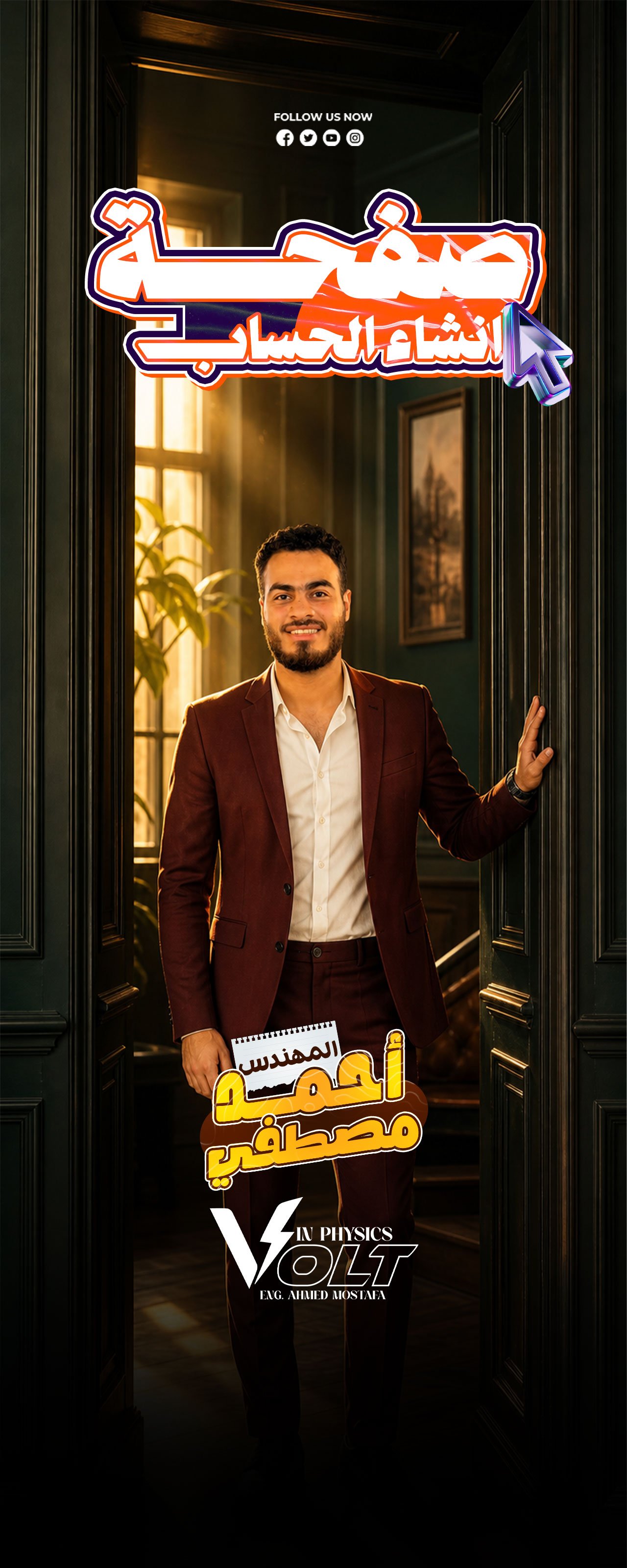 م/أحمد مصطفى